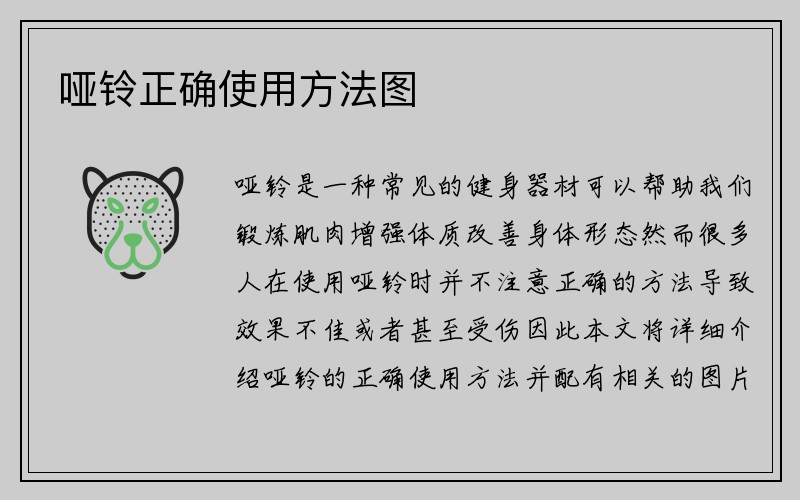 哑铃正确使用方法图