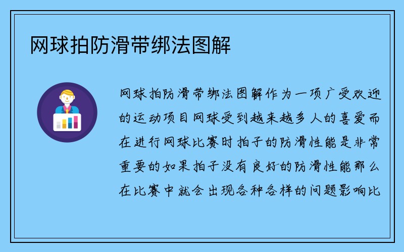 网球拍防滑带绑法图解