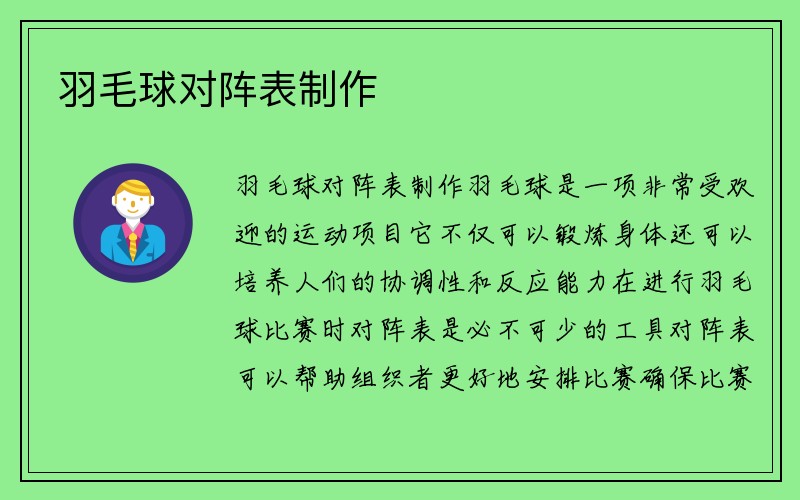 羽毛球对阵表制作