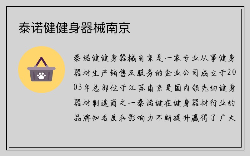 泰诺健健身器械南京