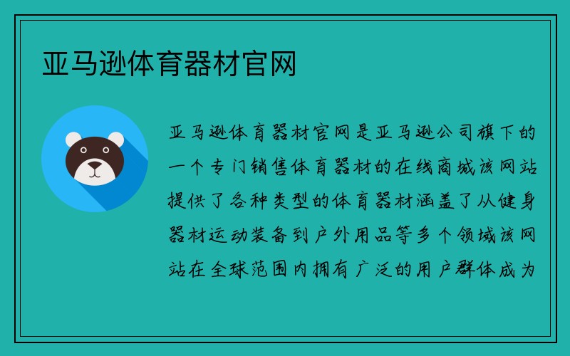 亚马逊体育器材官网